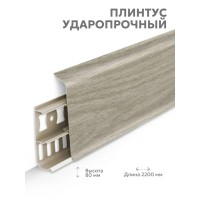 Плинтус Lexida 363 Акация винтажная